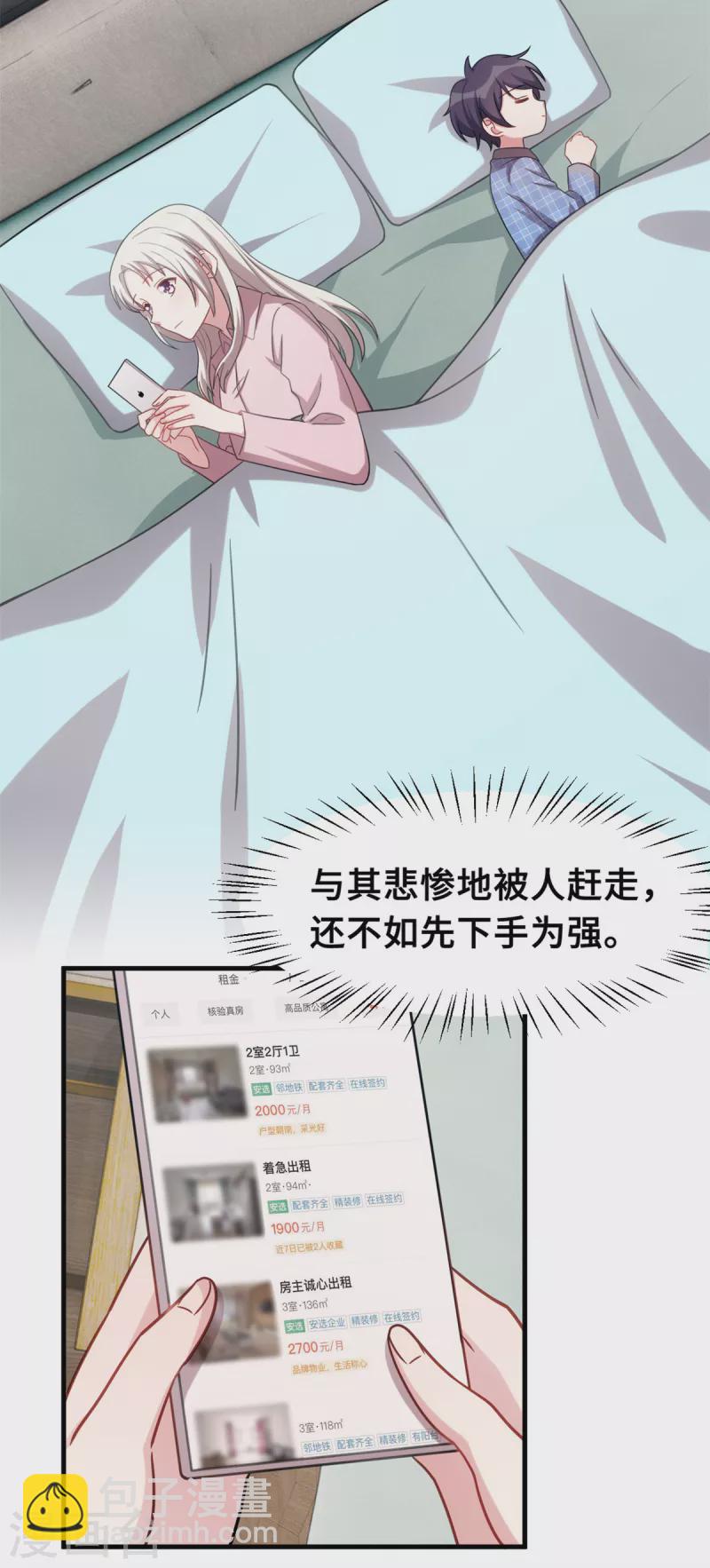 第212话 妈咪，对不起-第214话