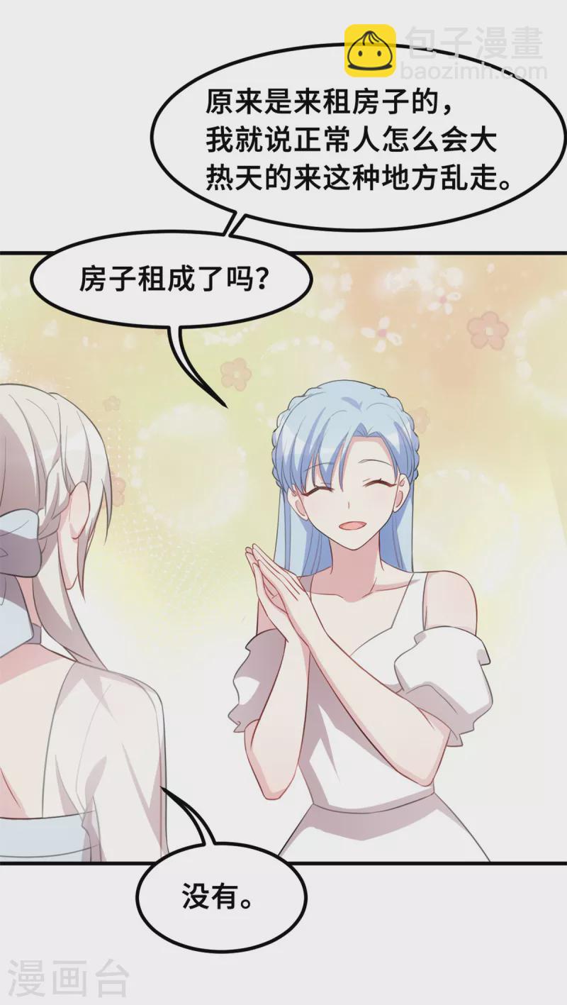 第214话 气急败坏的言阿姨-第216话