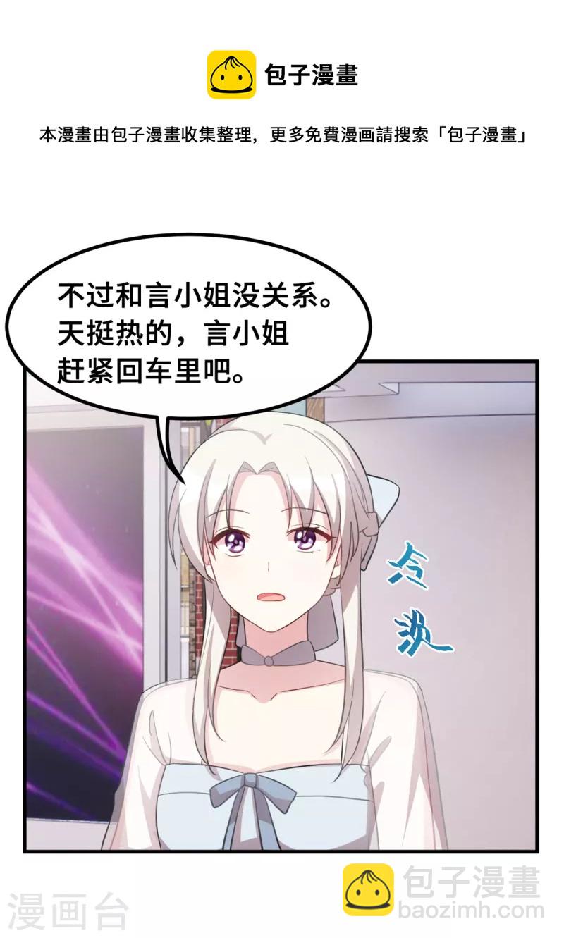 第214话 气急败坏的言阿姨-第216话