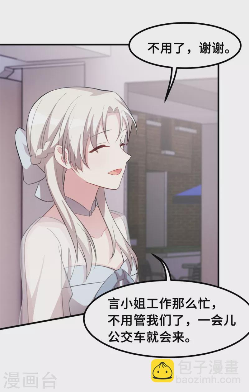 第214话 气急败坏的言阿姨-第216话