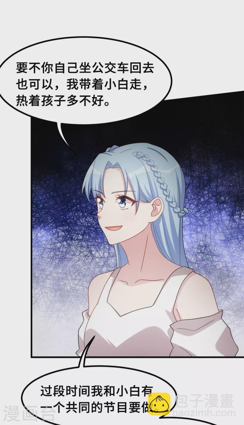 第214话 气急败坏的言阿姨-第216话