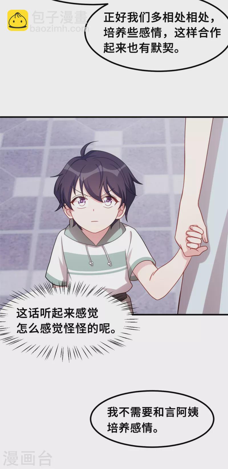 第214话 气急败坏的言阿姨-第216话