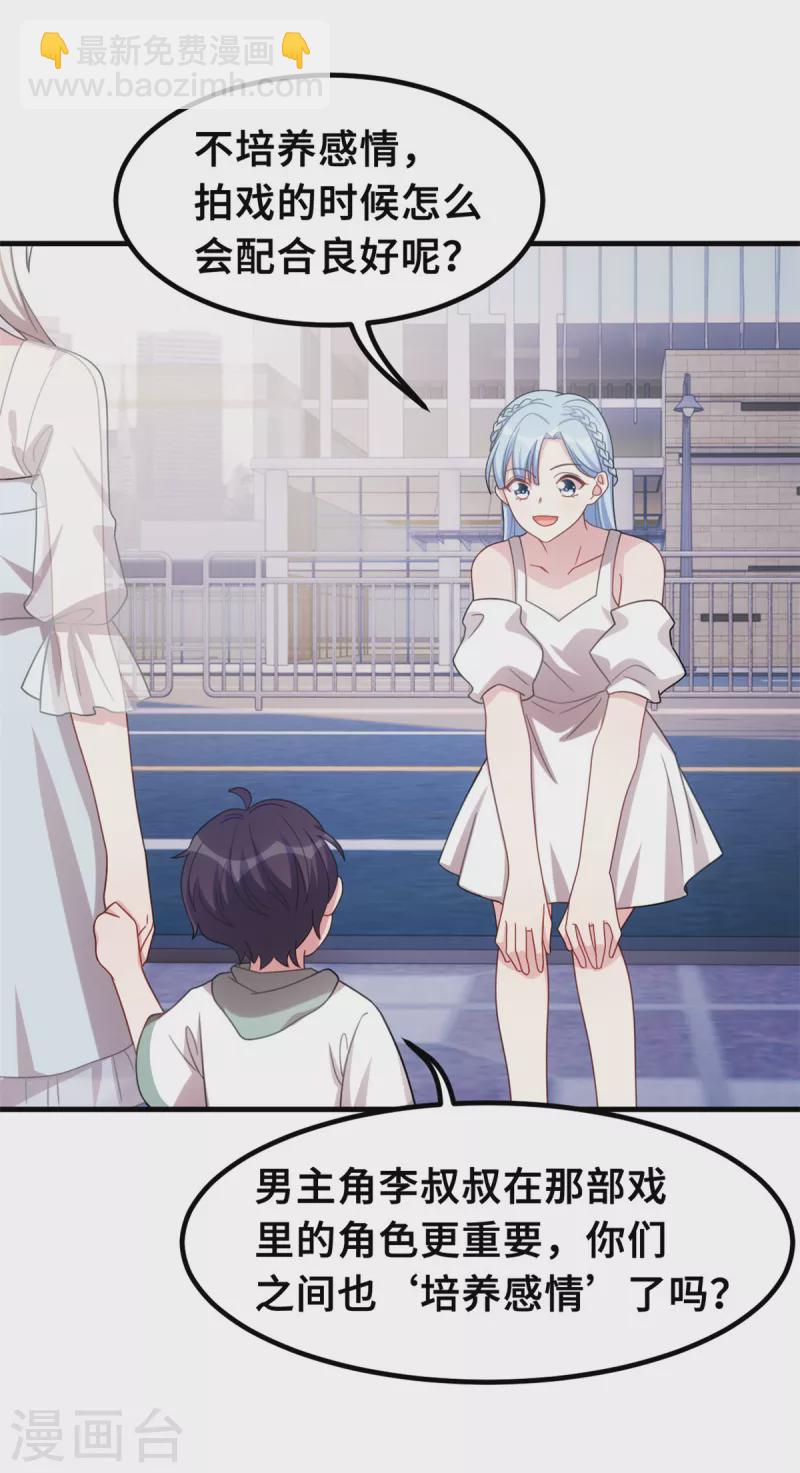 第214话 气急败坏的言阿姨-第216话
