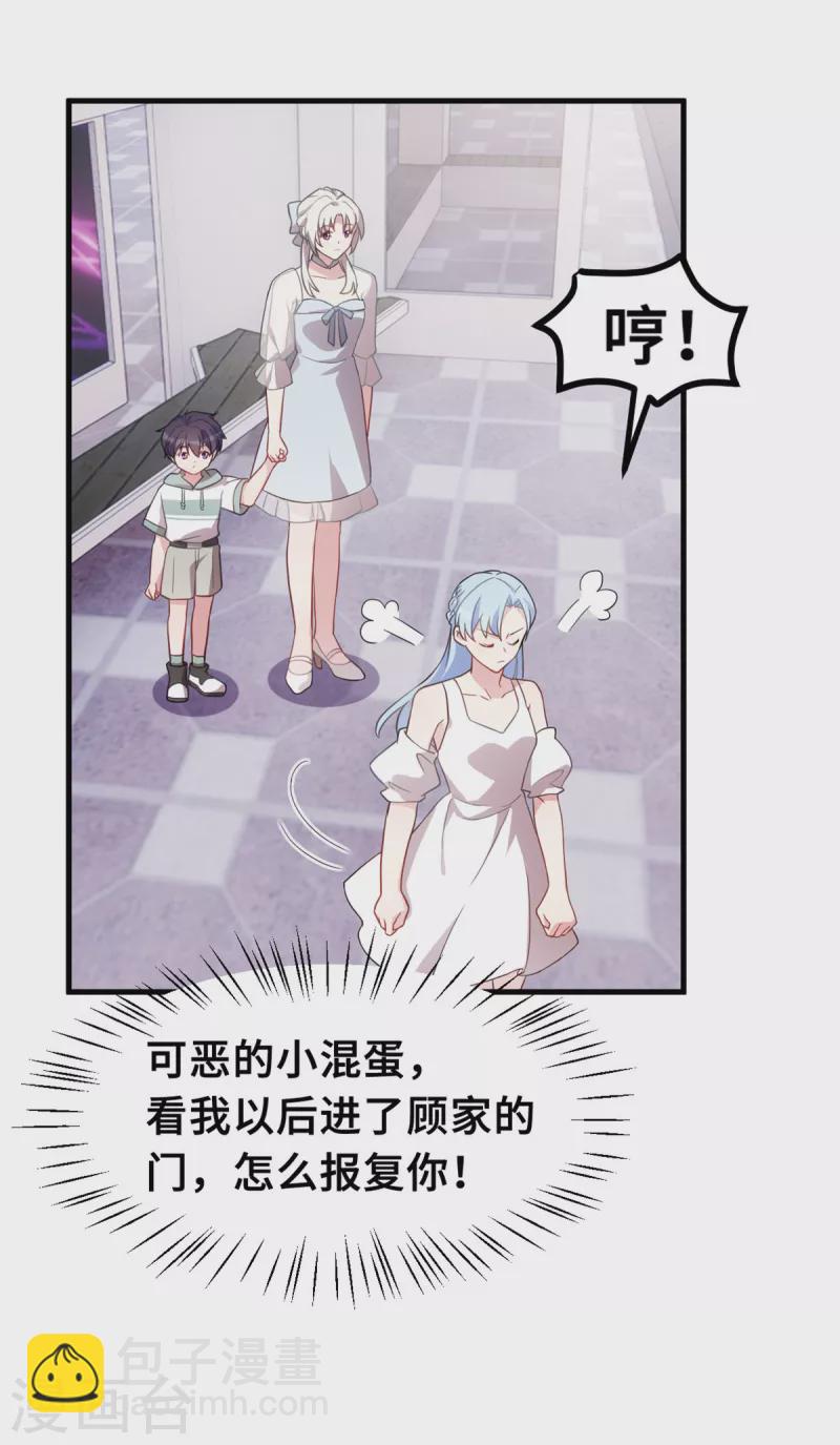 第214话 气急败坏的言阿姨-第216话