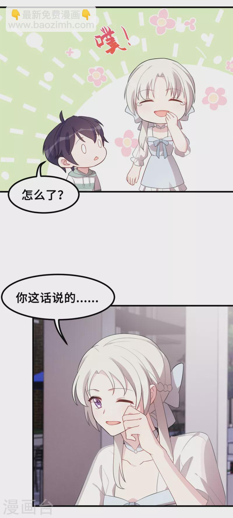 第214话 气急败坏的言阿姨-第216话