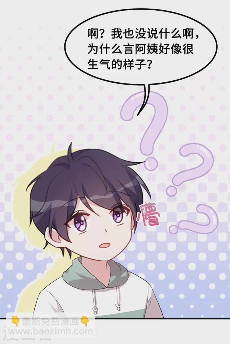 第214话 气急败坏的言阿姨-第216话