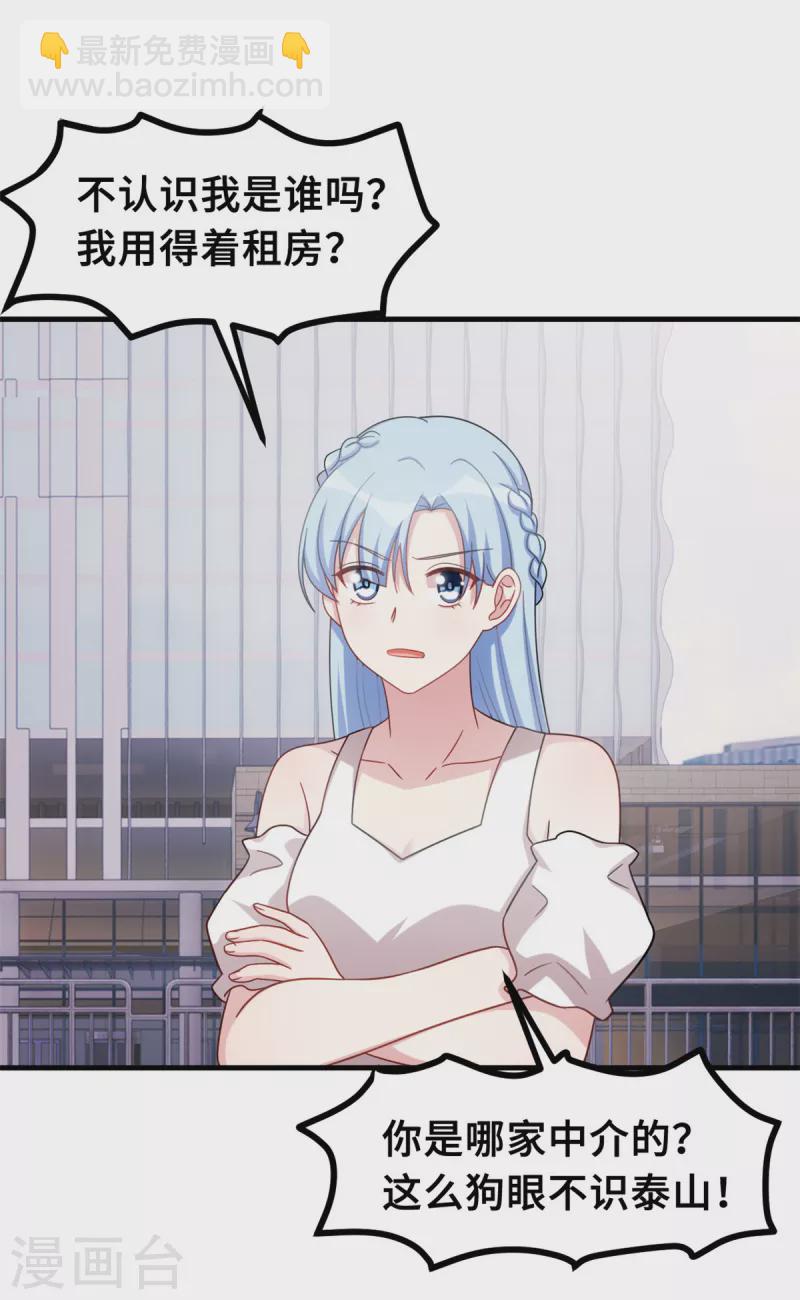 第214话 气急败坏的言阿姨-第216话