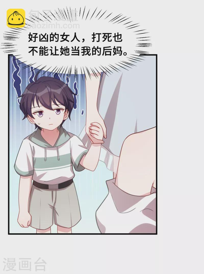 第214话 气急败坏的言阿姨-第216话