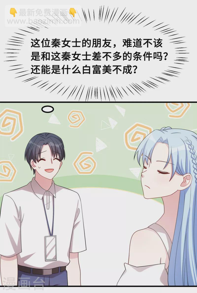 第214话 气急败坏的言阿姨-第216话