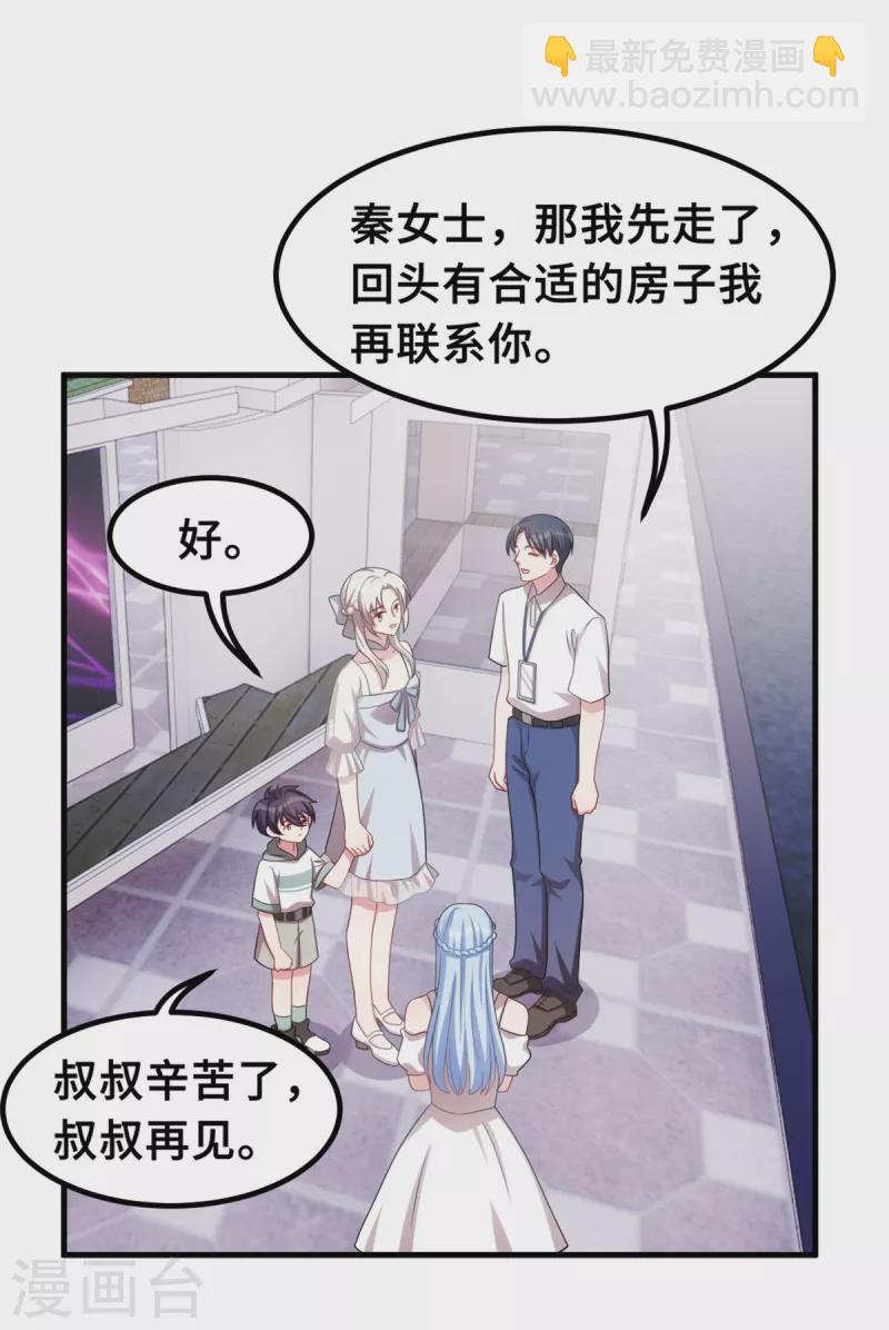 第214话 气急败坏的言阿姨-第216话