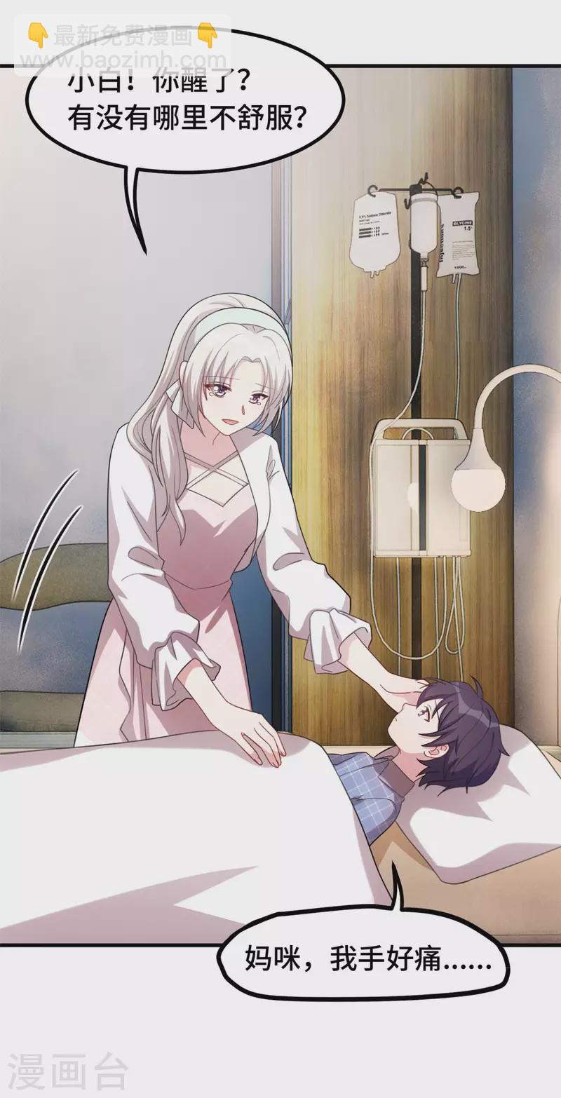 第222话 男子汉要勇敢-第224话