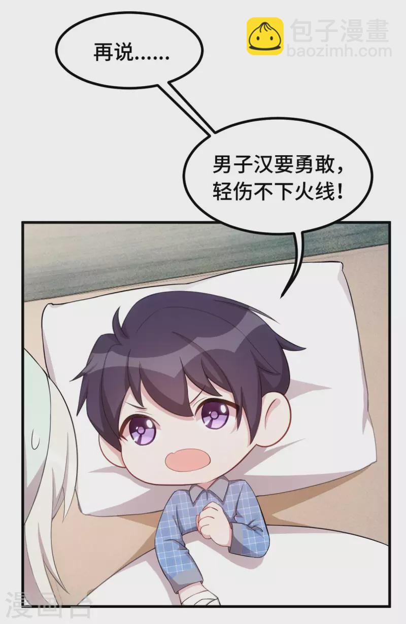 第222话 男子汉要勇敢-第224话