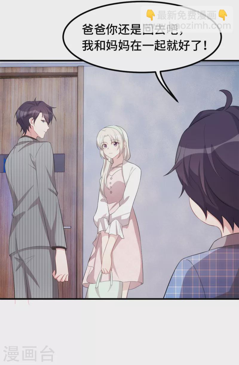 第224话 竟敢嫌弃我-第226话