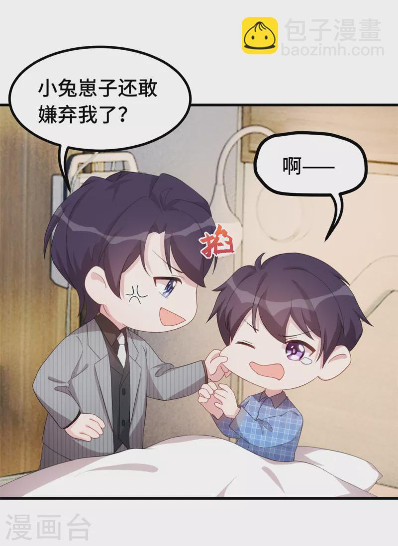 第224话 竟敢嫌弃我-第226话