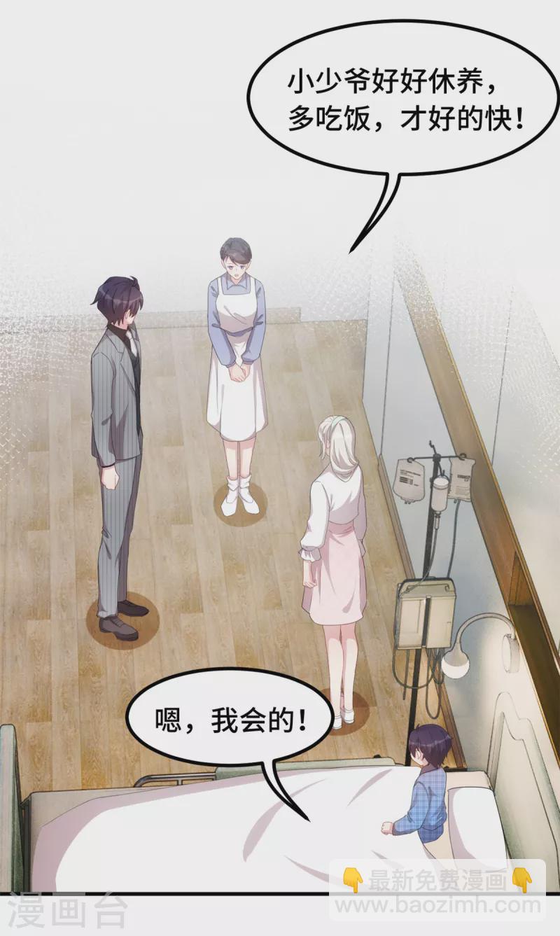 第224话 竟敢嫌弃我-第226话