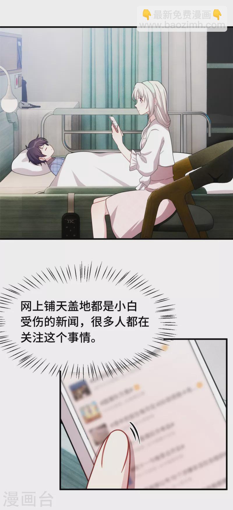 第224话 竟敢嫌弃我-第226话