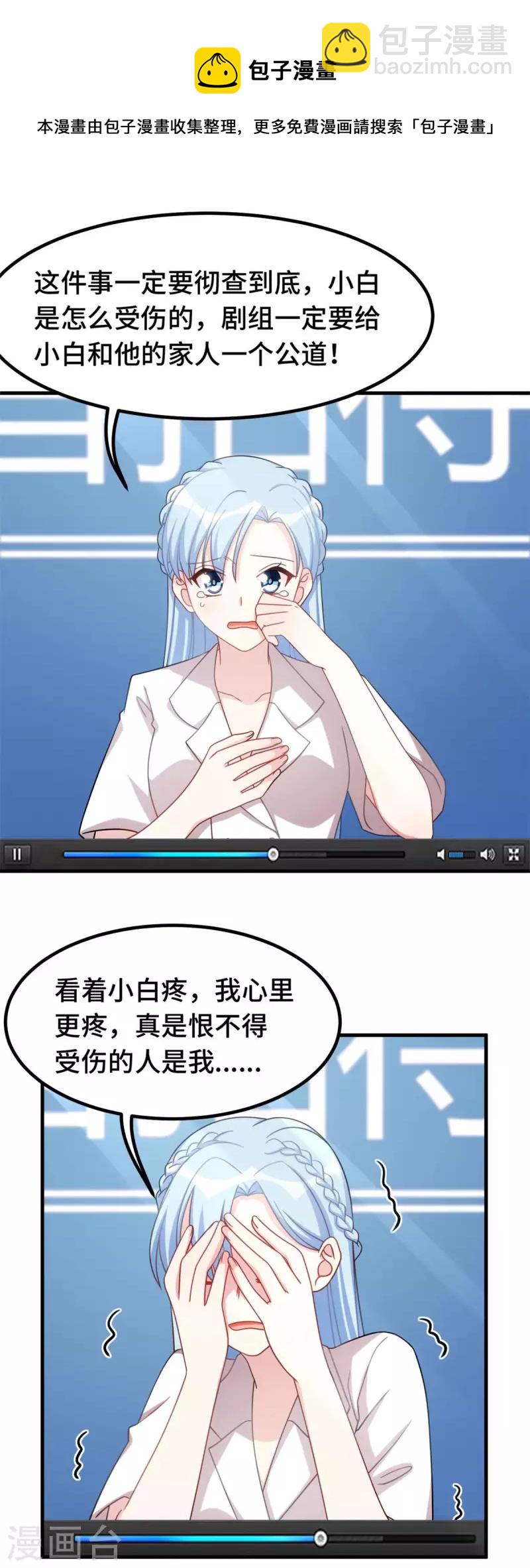 第224话 竟敢嫌弃我-第226话