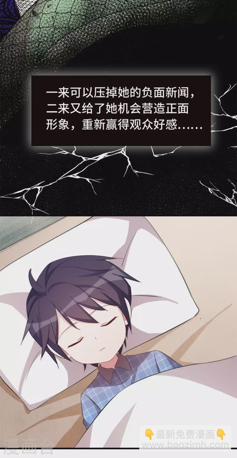 第224话 竟敢嫌弃我-第226话