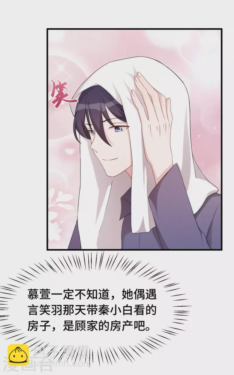 第224话 竟敢嫌弃我-第226话