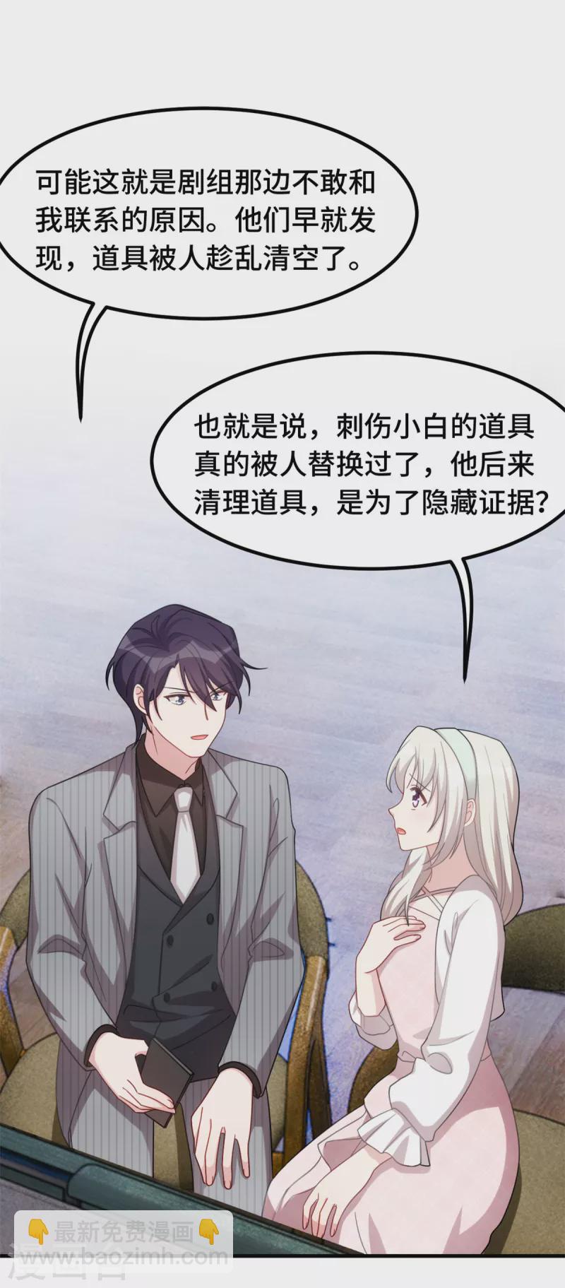 第224话 竟敢嫌弃我-第226话