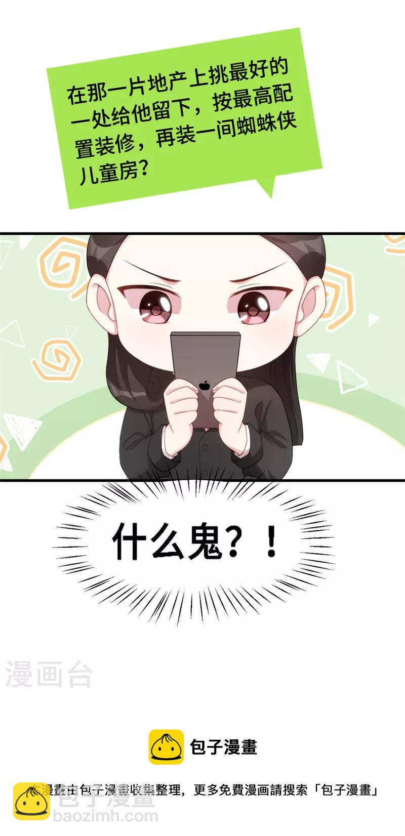 第224话 竟敢嫌弃我-第226话