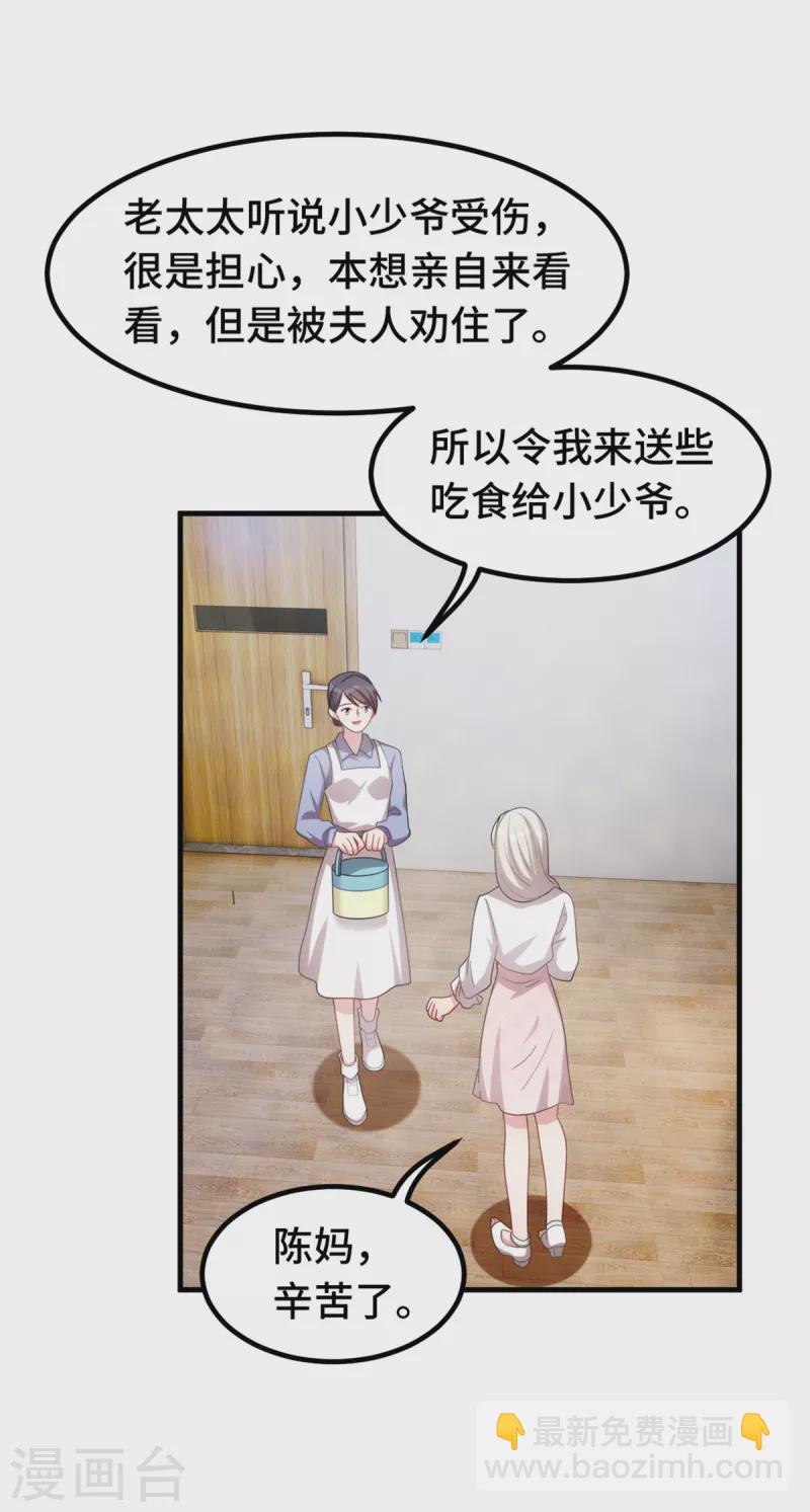 第224话 竟敢嫌弃我-第226话