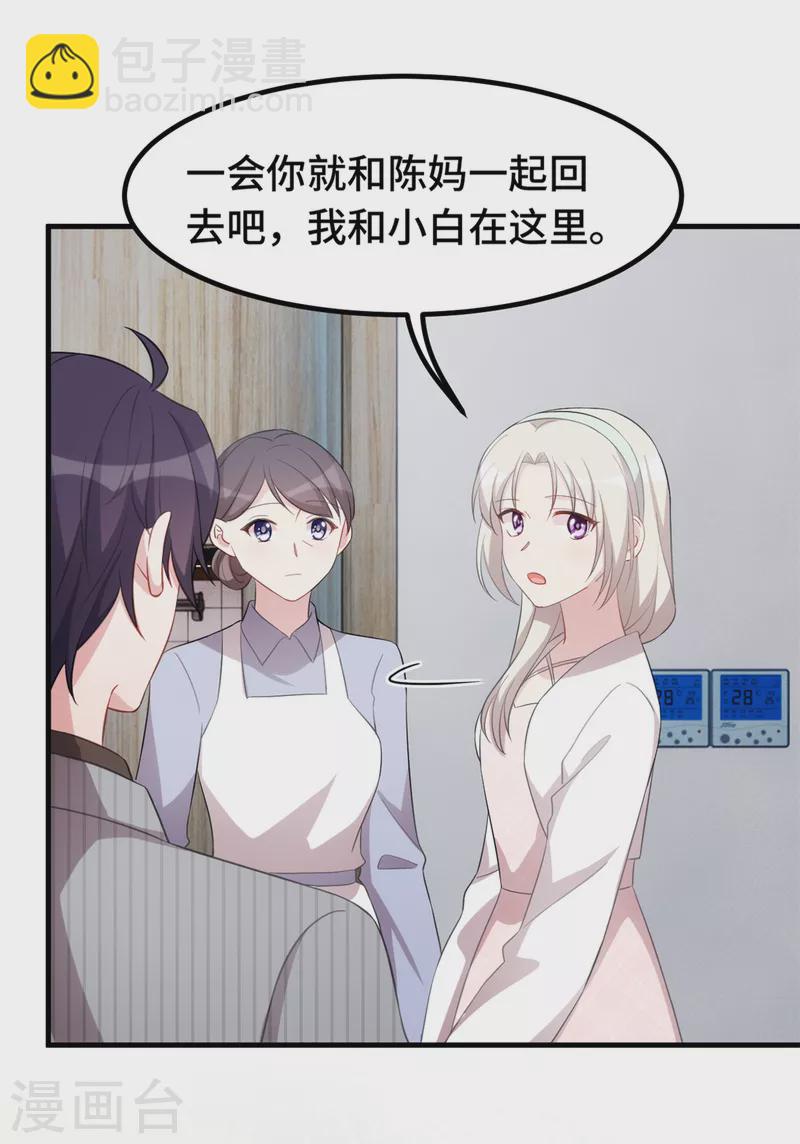 第224话 竟敢嫌弃我-第226话