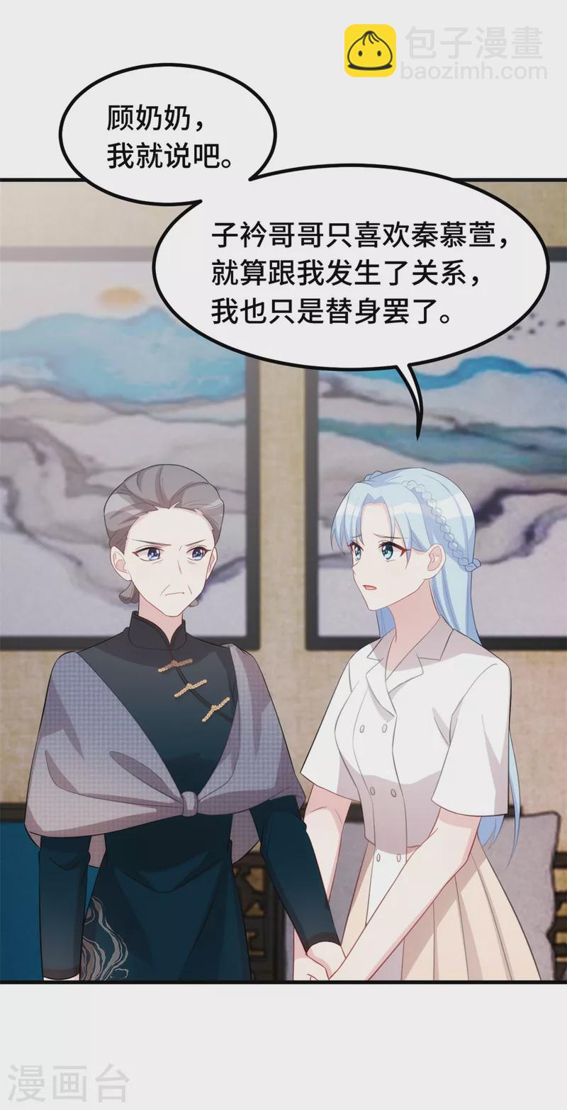 第234话 你需要的是名分-第236话