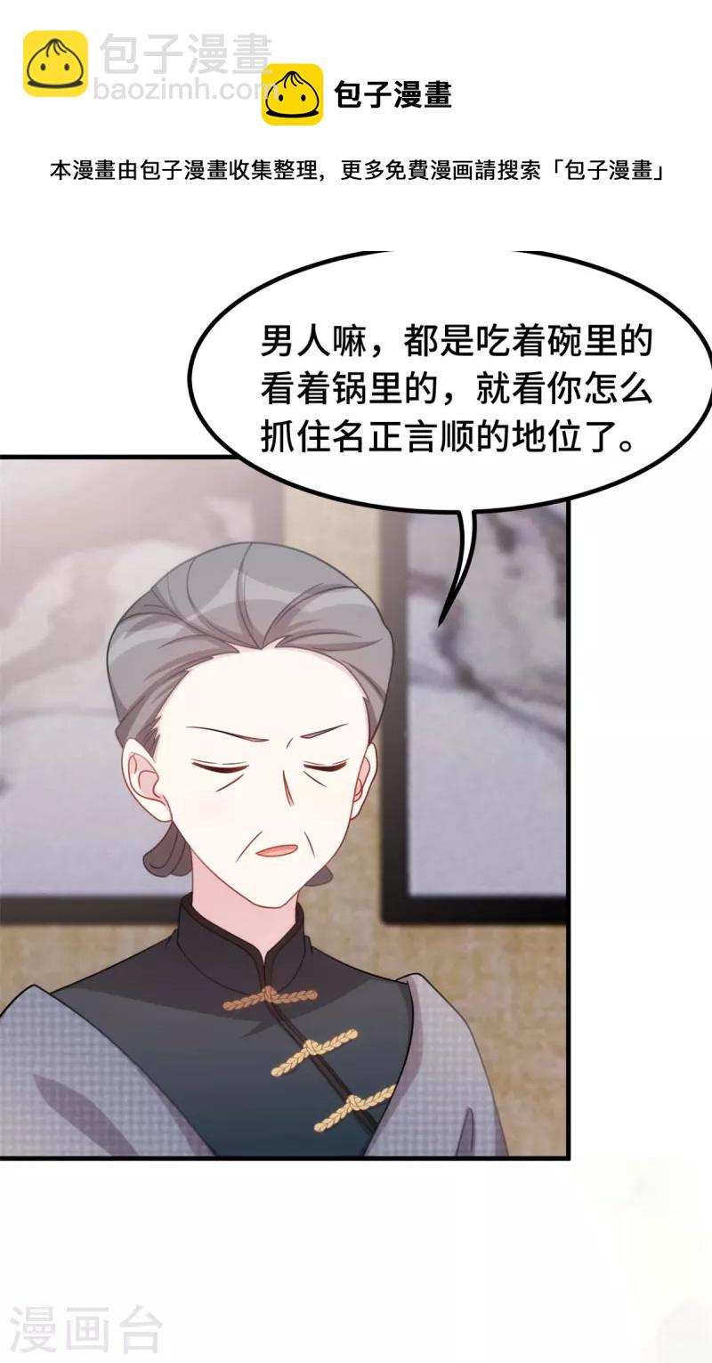 第234话 你需要的是名分-第236话