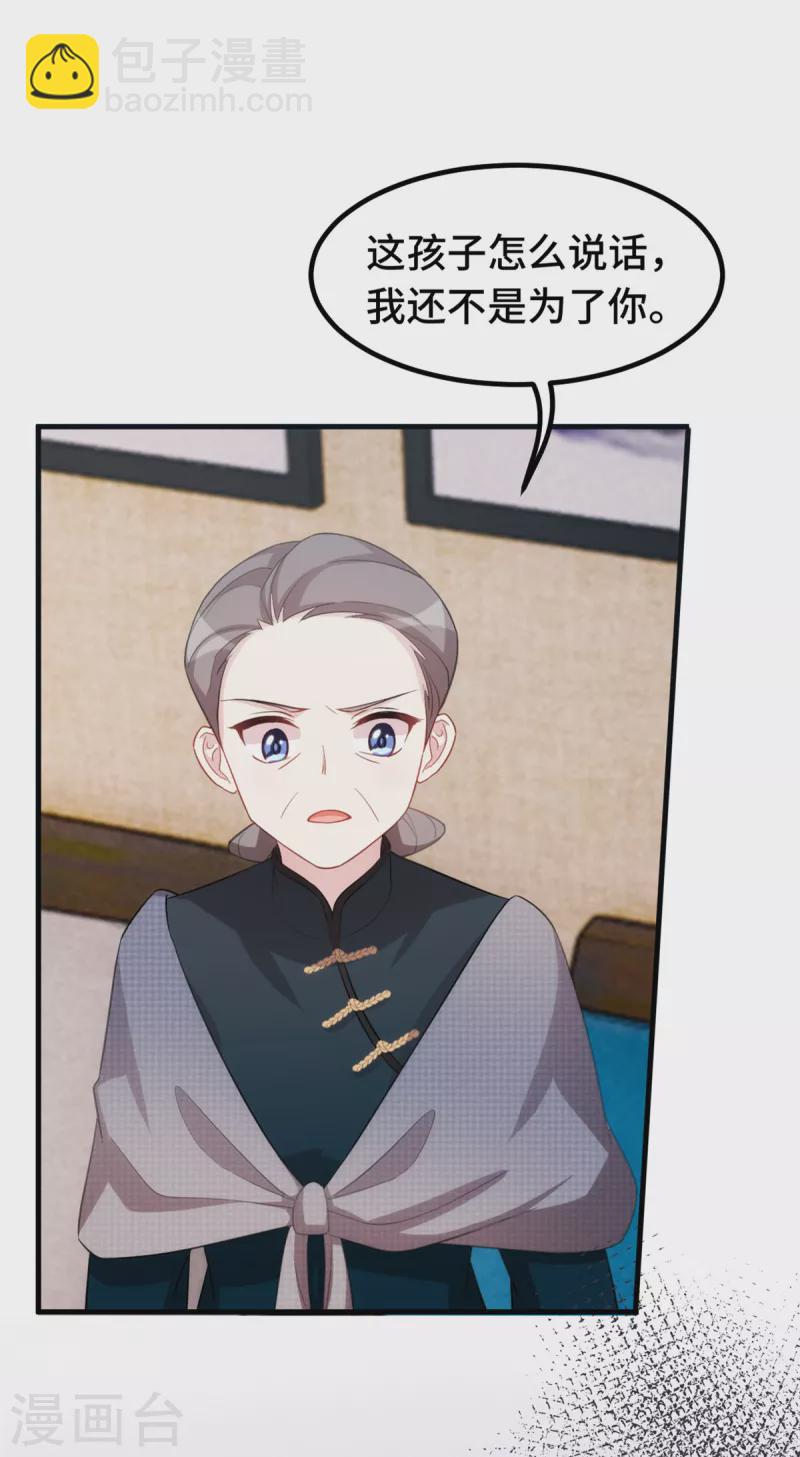 第234话 你需要的是名分-第236话
