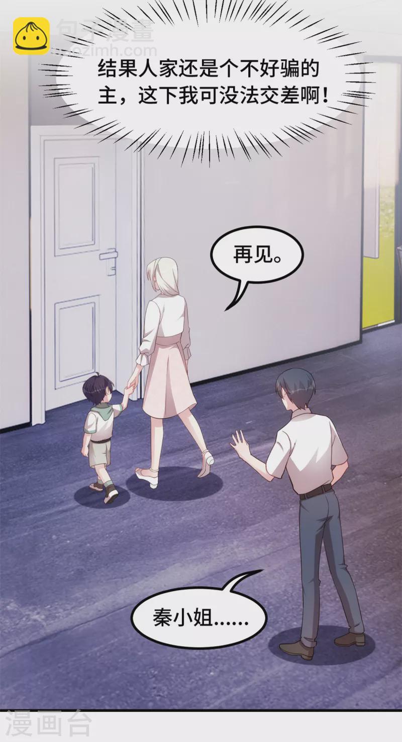 第236话 背后有人的好处-第238话