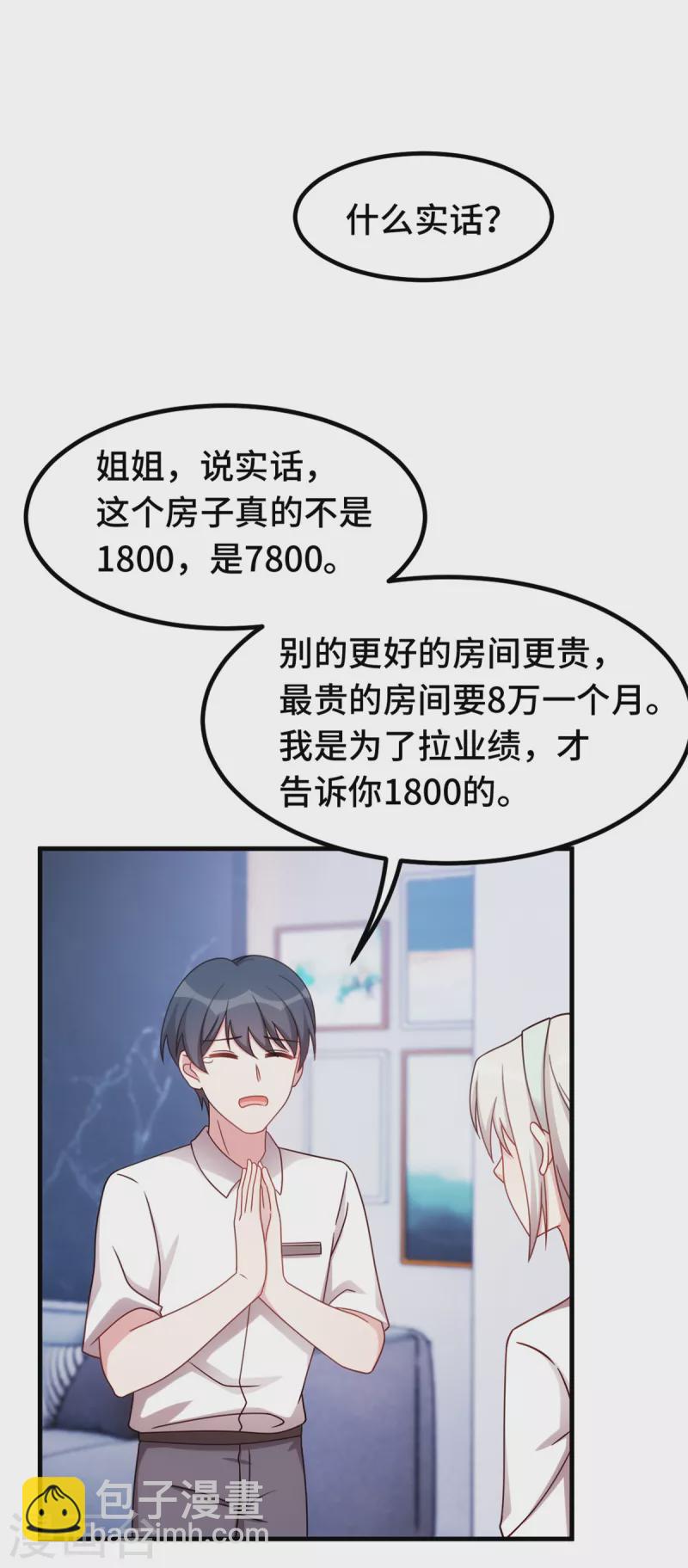 第236话 背后有人的好处-第238话