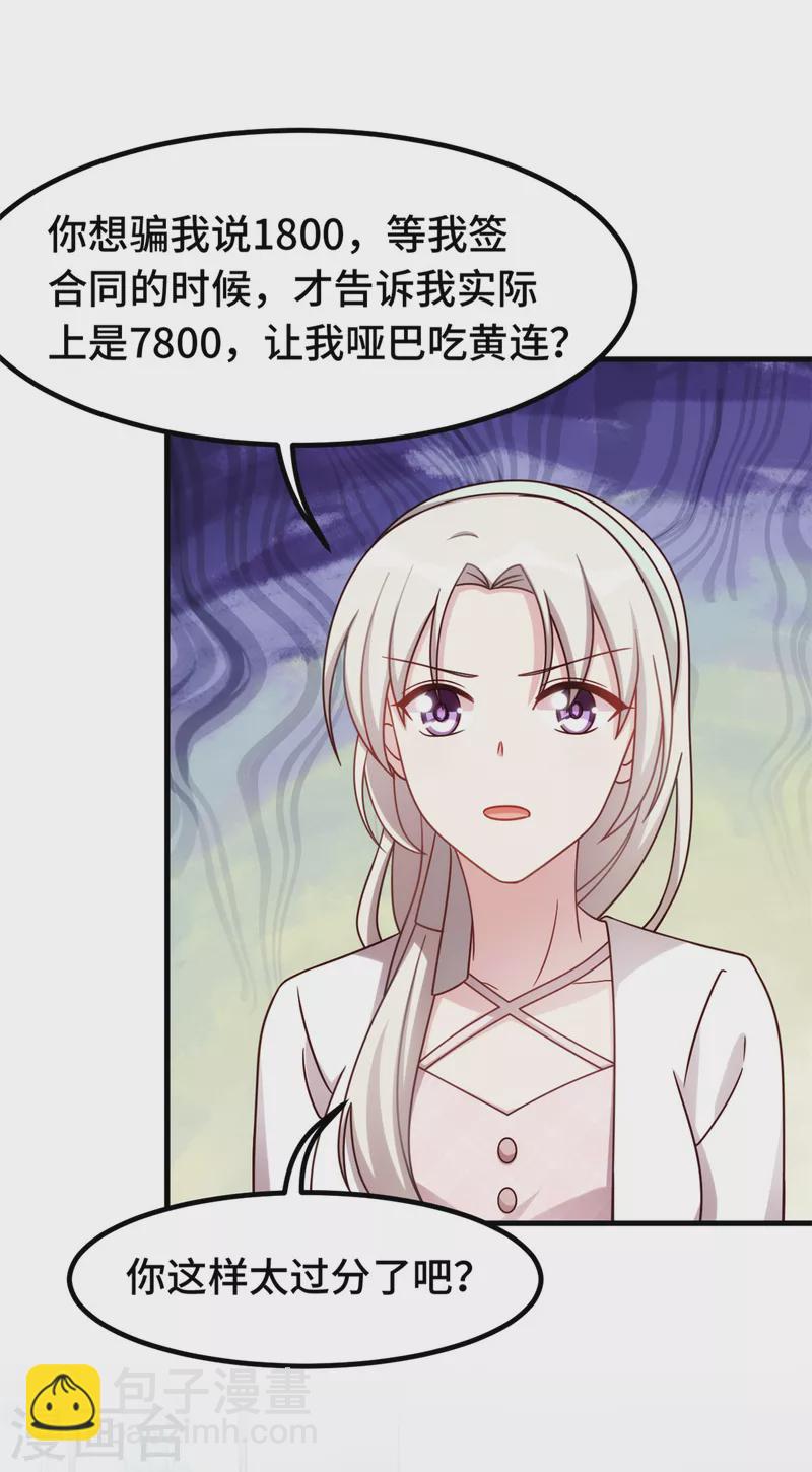 第236话 背后有人的好处-第238话