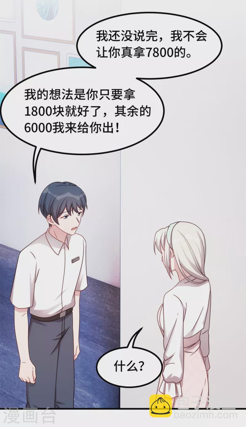 第236话 背后有人的好处-第238话