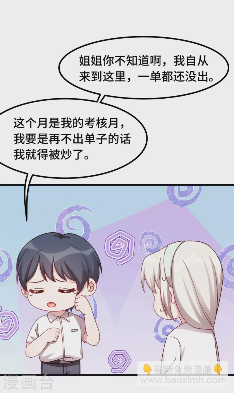 第236话 背后有人的好处-第238话