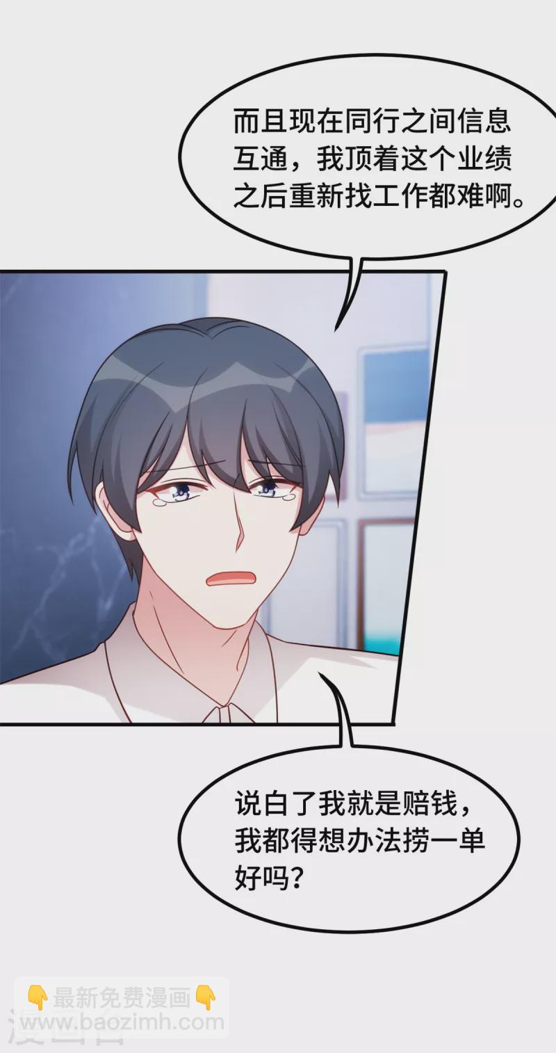 第236话 背后有人的好处-第238话