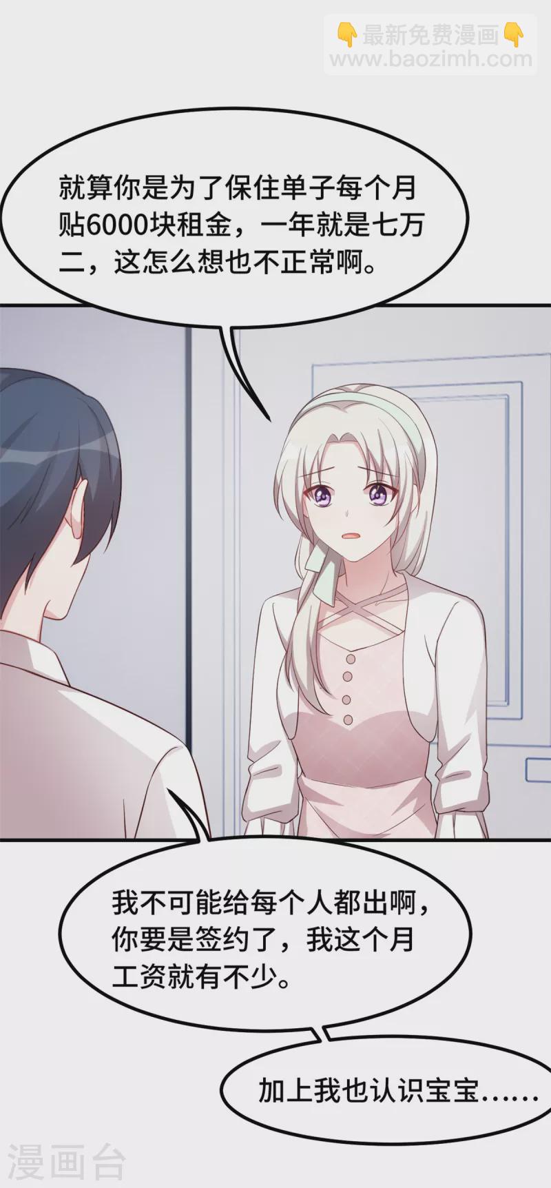 第236话 背后有人的好处-第238话