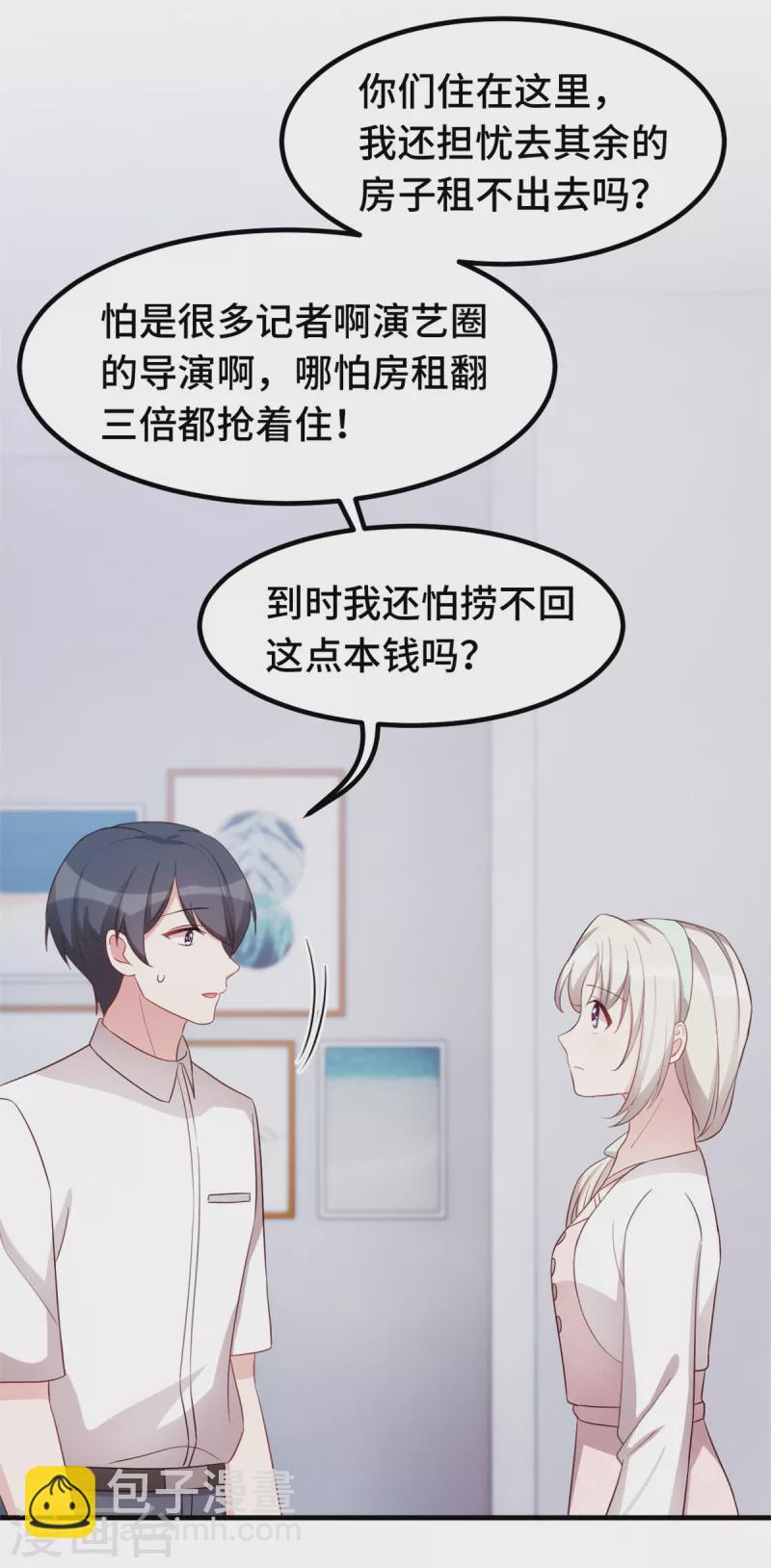 第236话 背后有人的好处-第238话