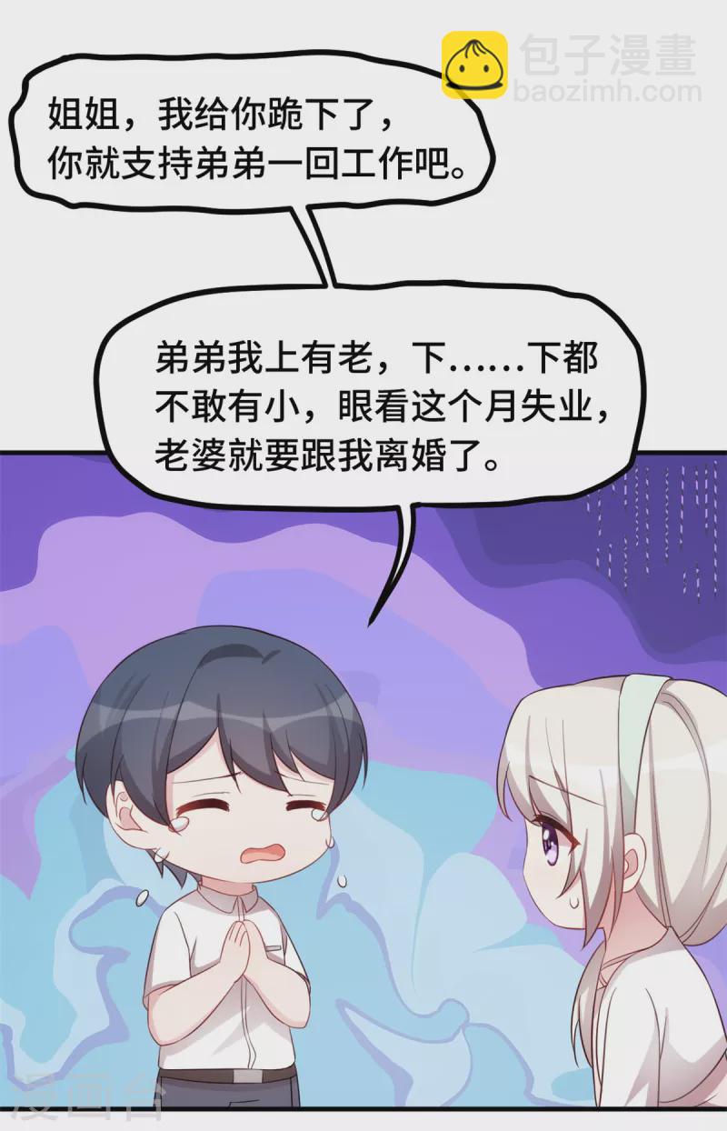 第236话 背后有人的好处-第238话
