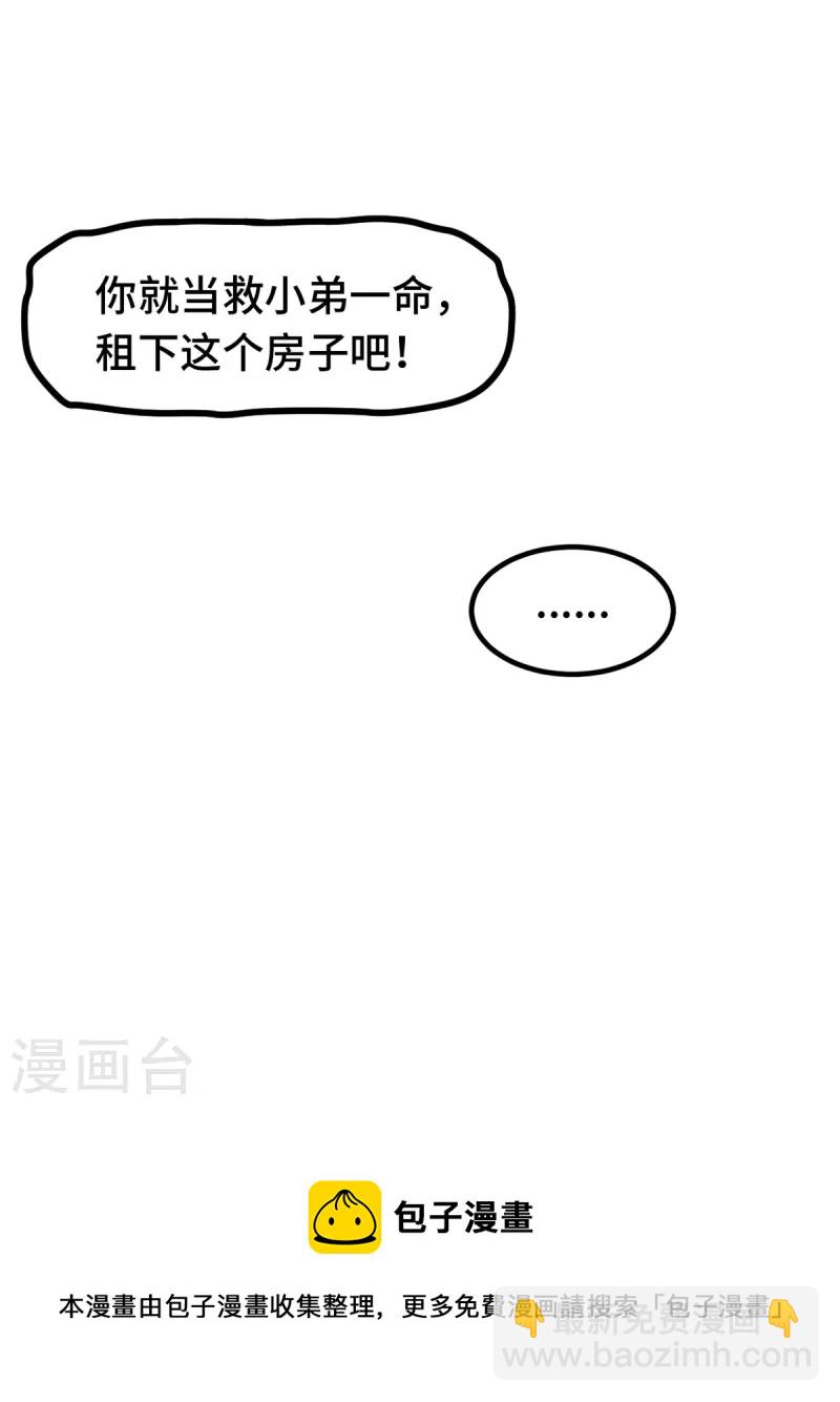 第236话 背后有人的好处-第238话