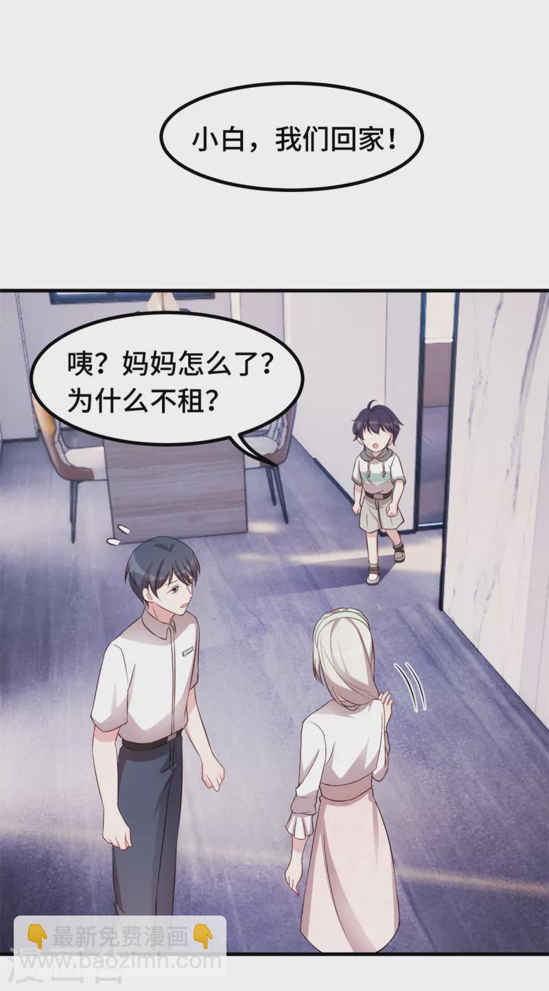 第236话 背后有人的好处-第238话
