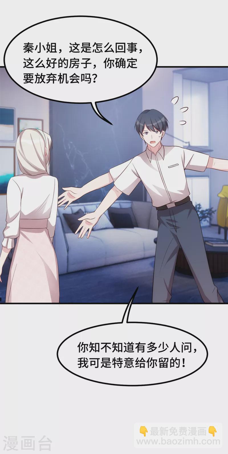 第236话 背后有人的好处-第238话