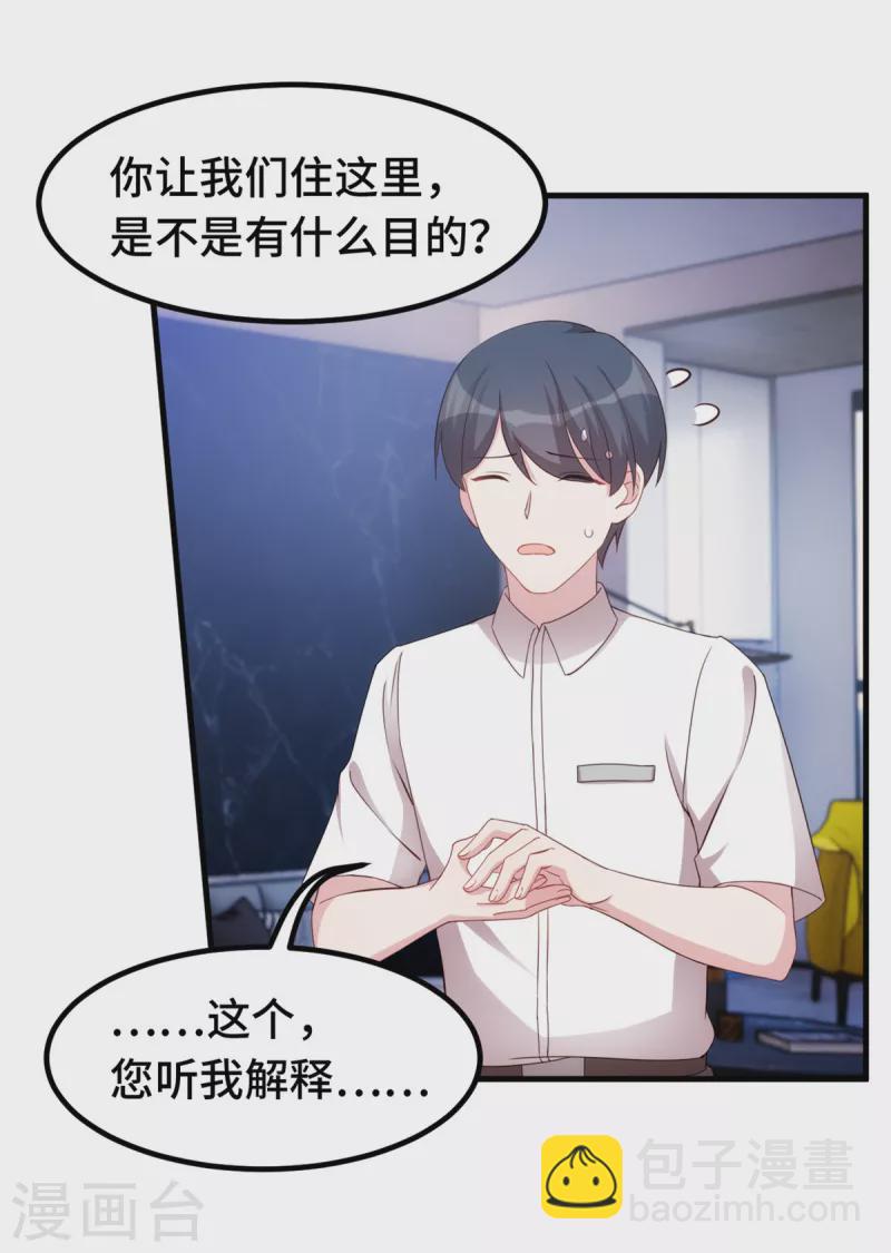第236话 背后有人的好处-第238话