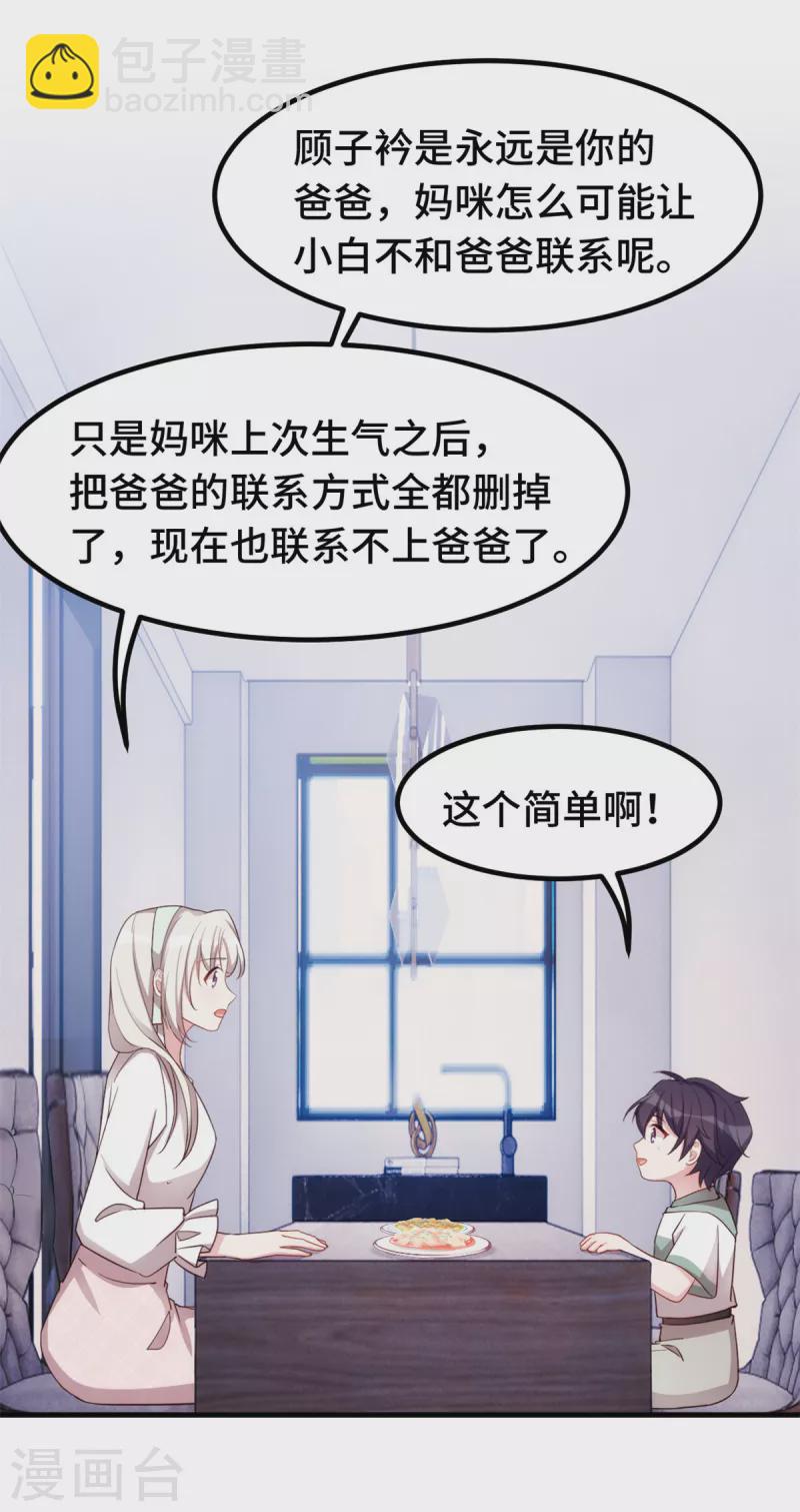 第240话 剧组又遇她-第242话