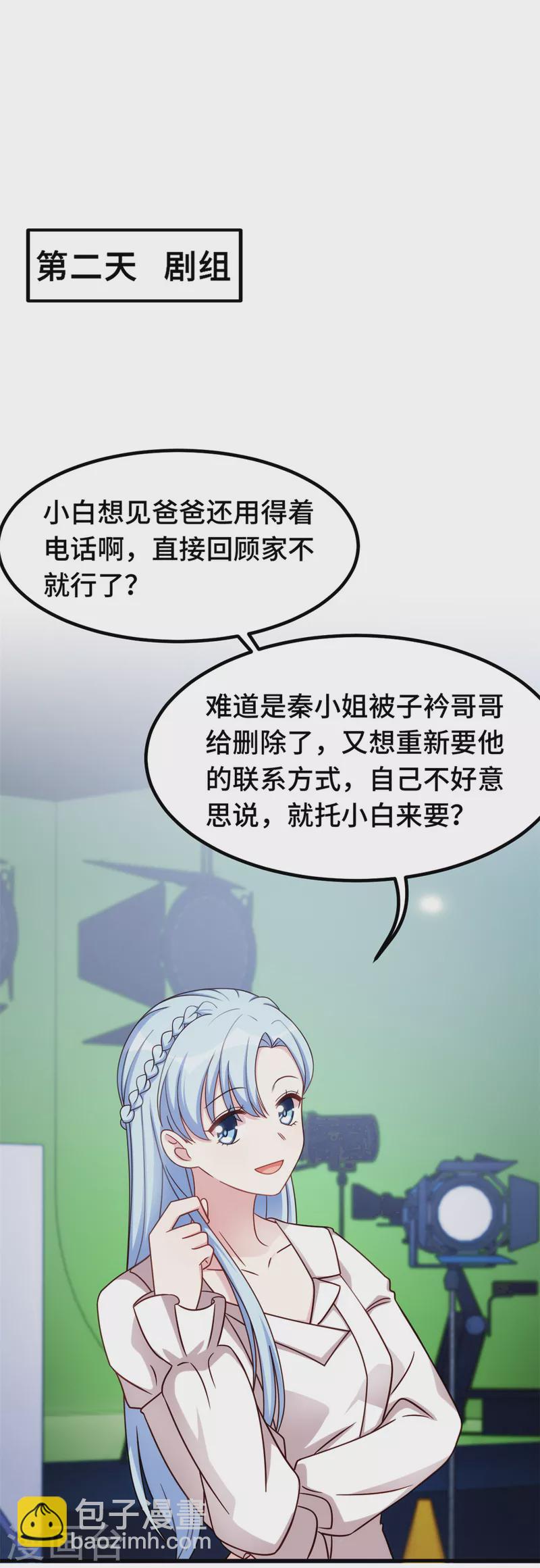 第240话 剧组又遇她-第242话