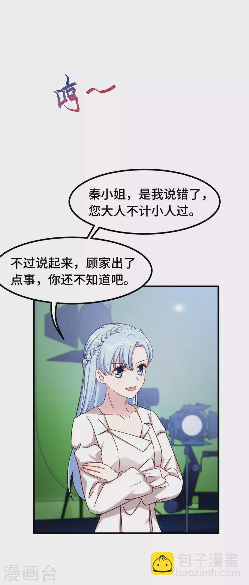 第240话 剧组又遇她-第242话