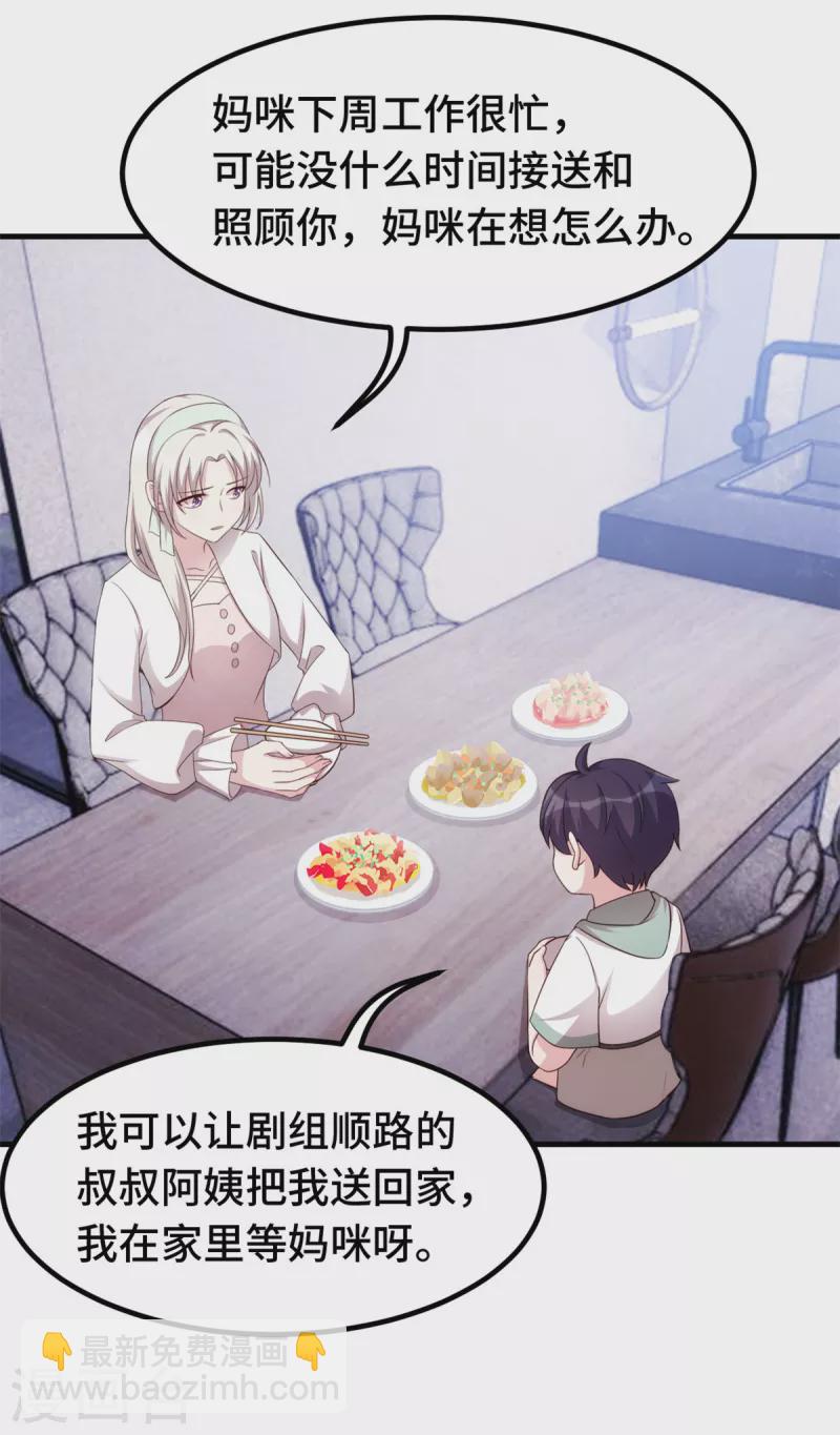 第240话 剧组又遇她-第242话