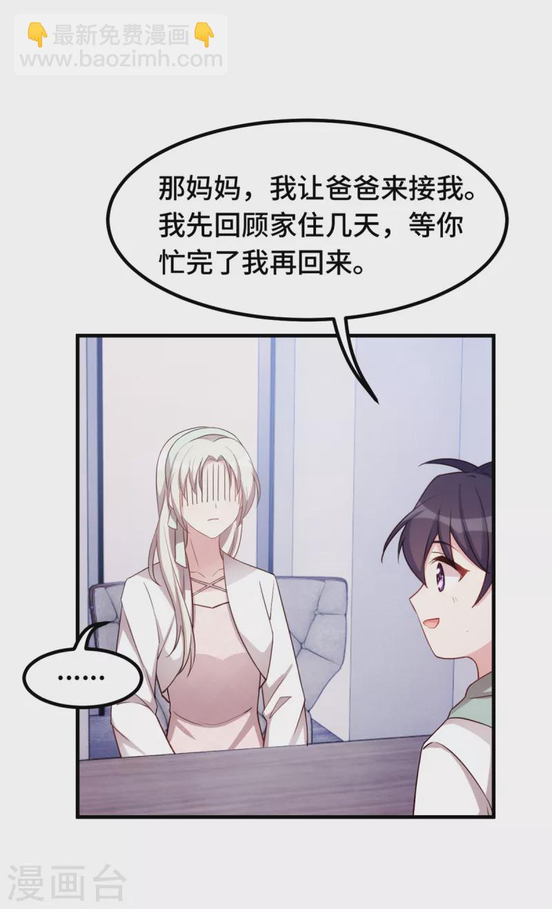 第240话 剧组又遇她-第242话