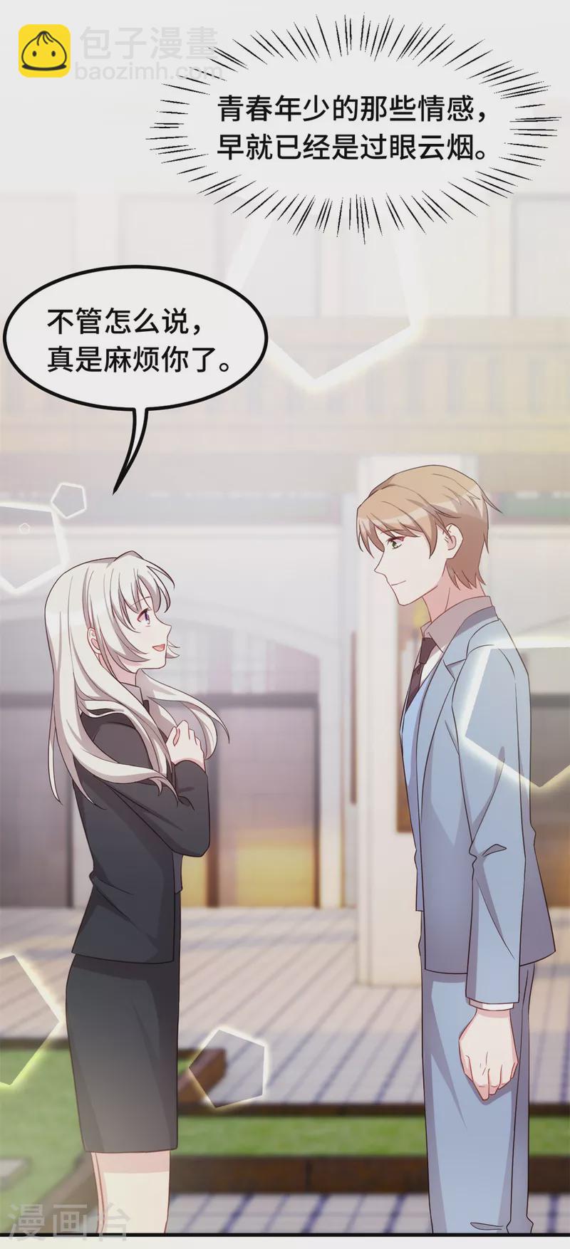 第242话 突然抱住-第244话
