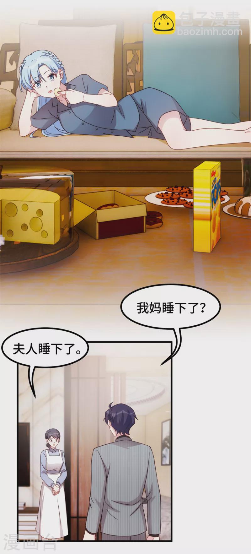 第242话 突然抱住-第244话